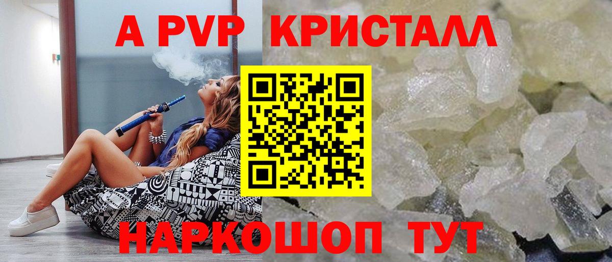 Alpha PVP кристаллы  APVP Crystall  Вход с VPN  Новокузнецк 
