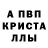 Альфа ПВП Crystall Kee Laishram