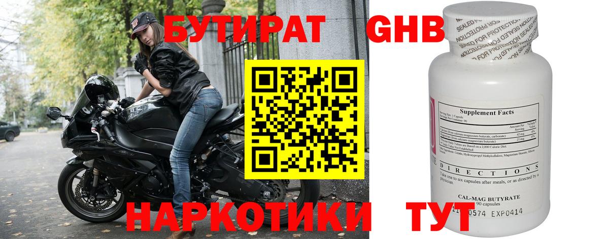 Бутират бутик Новокузнецк