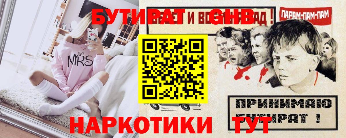 Новокузнецк  БУТИРАТ 99%  Вход с VPN 