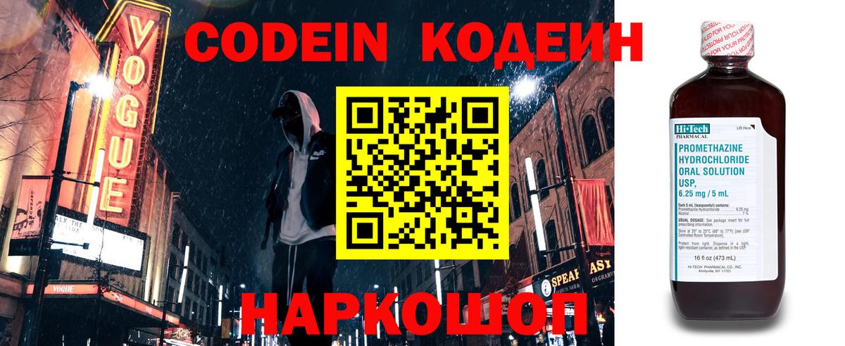 Кодеиновый сироп Lean Purple Drank Новокузнецк