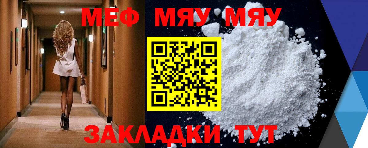 МЯУ-МЯУ кристаллы  МЯУ-МЯУ  Новокузнецк  МЕФ VHQ  купить   Вход с VPN 
