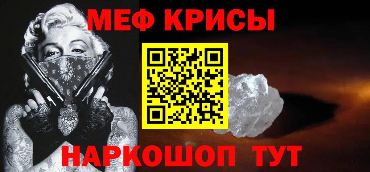 Мефедрон Новокузнецк