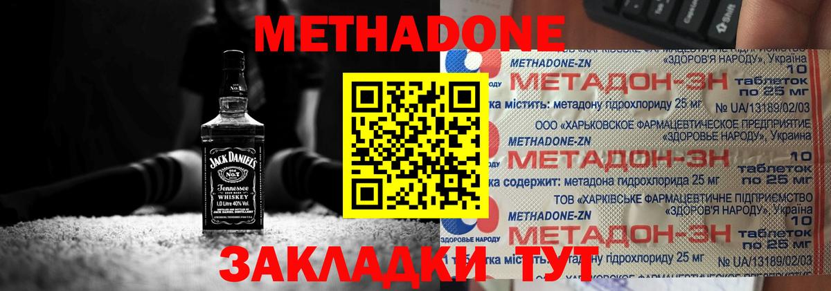 МЕТАДОН methadone Новокузнецк