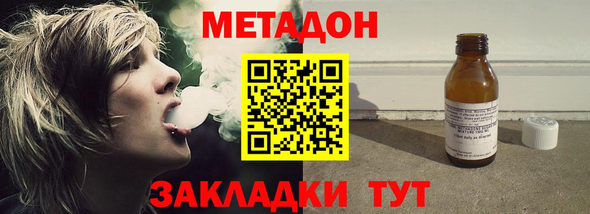МЕТАДОН кристалл  Метадон methadone  Вход с VPN  Новокузнецк 